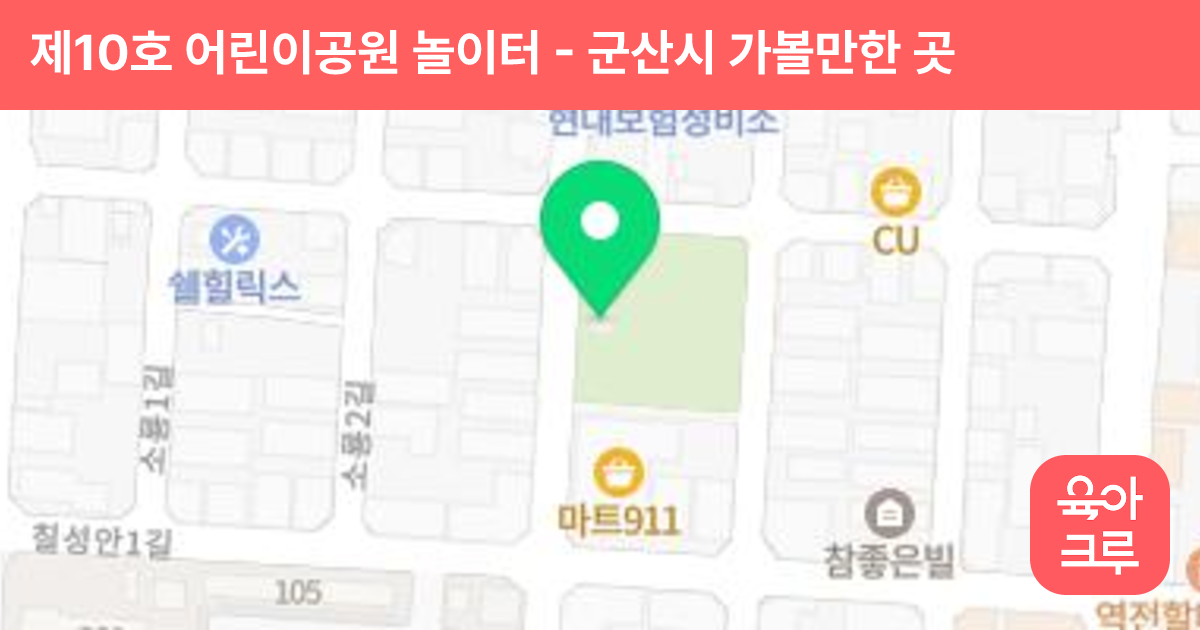 제10호 어린이공원 놀이터 썸네일