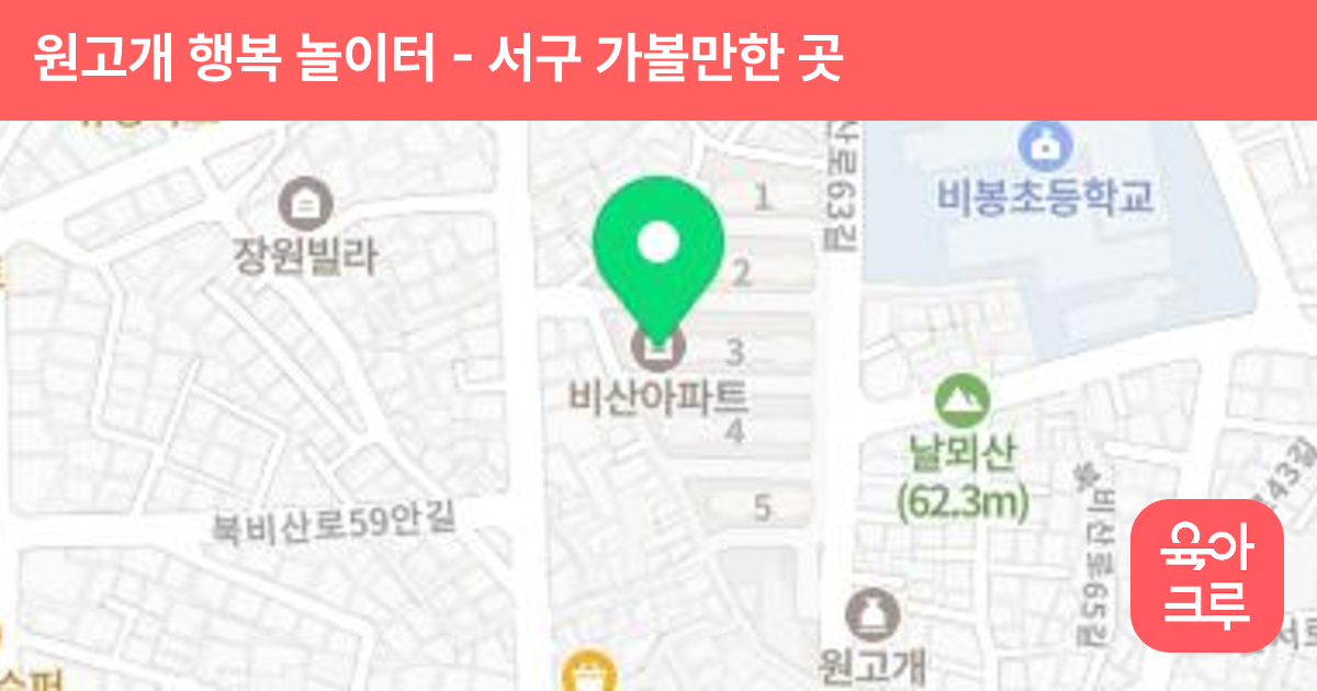원고개 행복 놀이터 썸네일