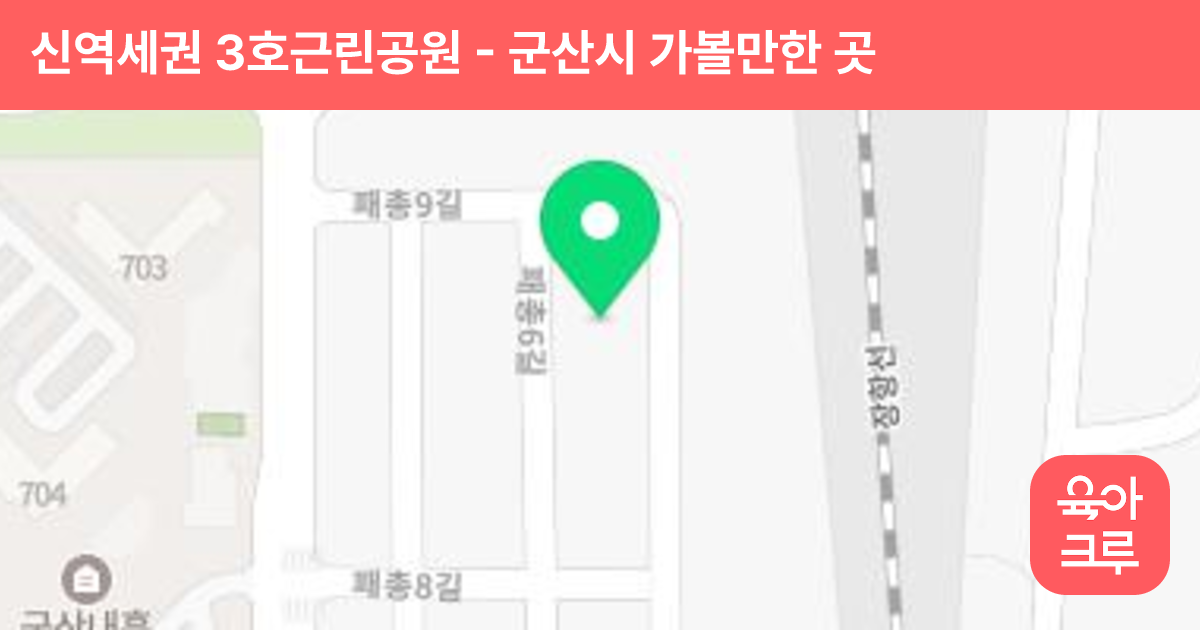 신역세권 3호근린공원 썸네일