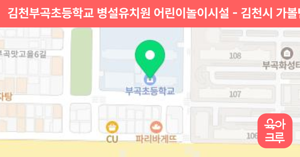 김천부곡초등학교 병설유치원 어린이놀이시설 썸네일