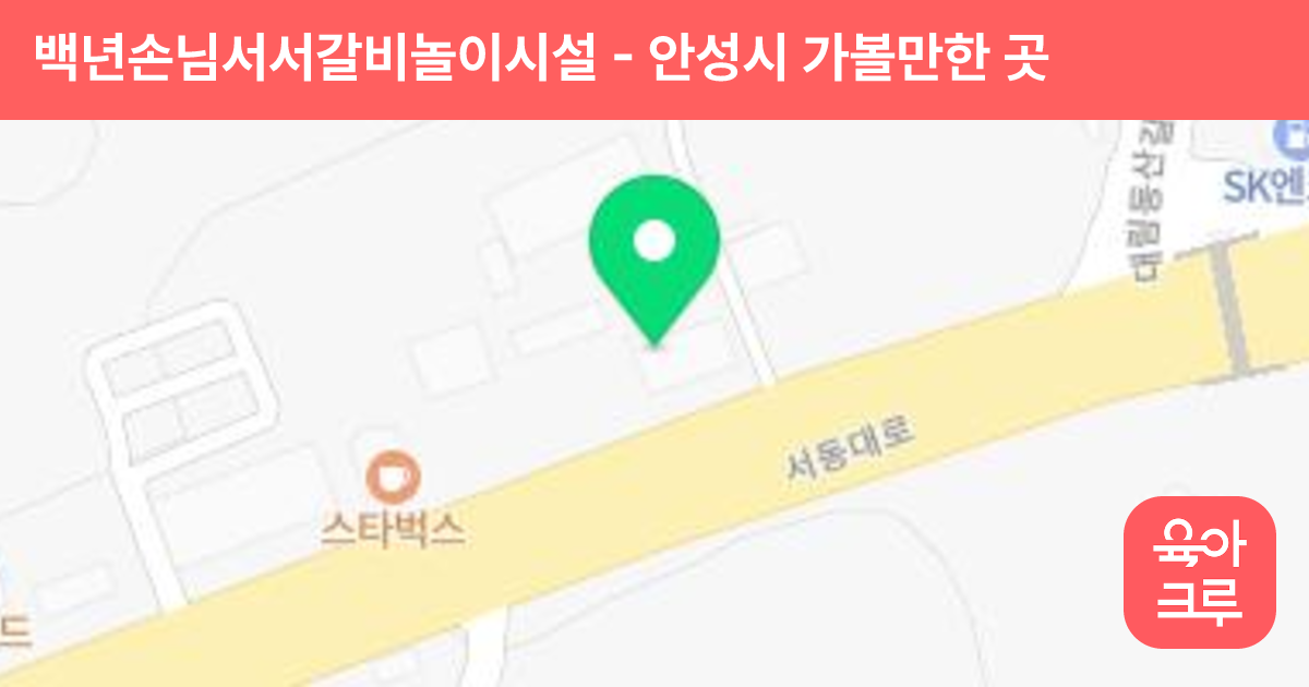 백년손님서서갈비놀이시설 썸네일