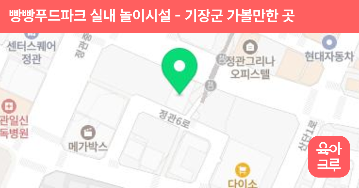 빵빵푸드파크 실내 놀이시설 썸네일