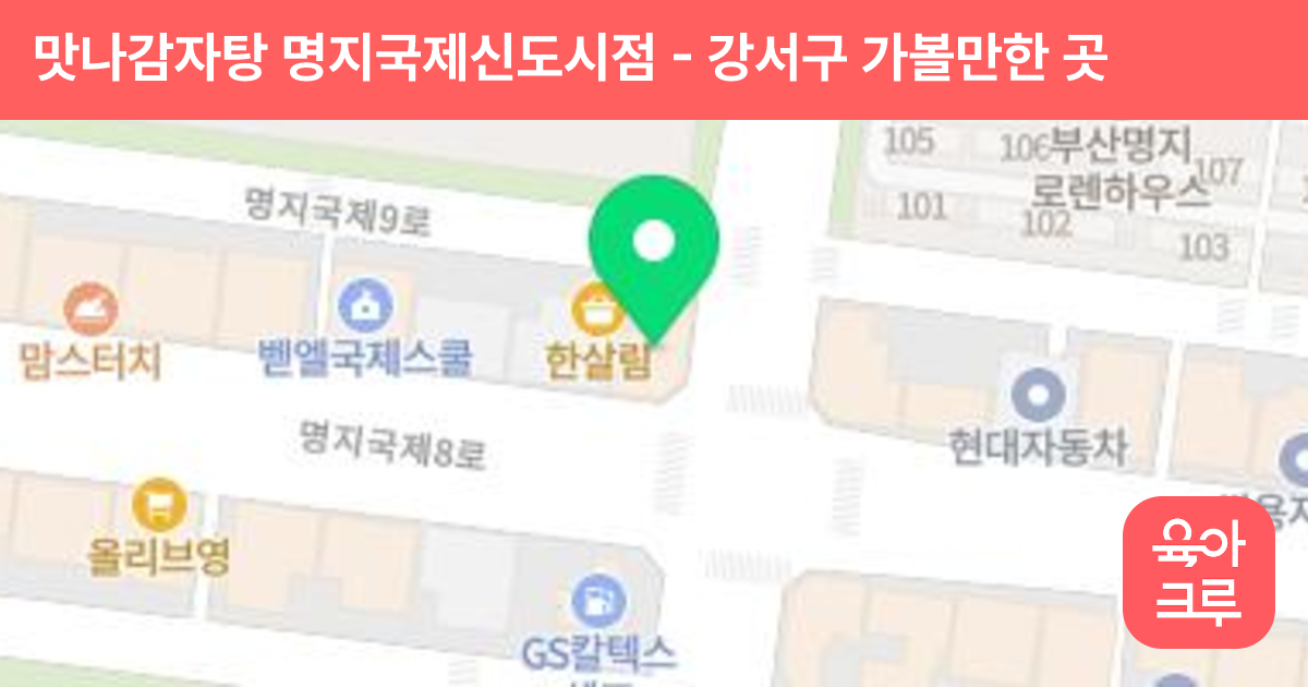맛나감자탕 명지국제신도시점 썸네일