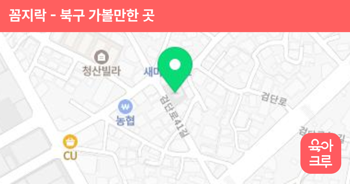 꼼지락 썸네일