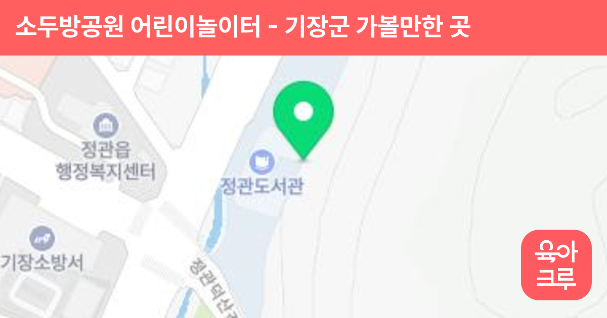 소두방공원 어린이놀이터 썸네일