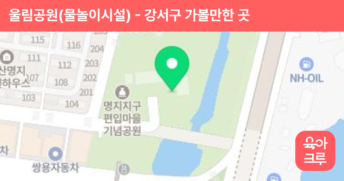 울림공원(물놀이시설) 썸네일