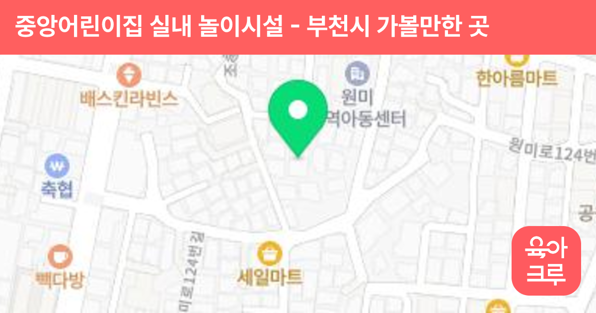 중앙어린이집 실내 놀이시설 썸네일