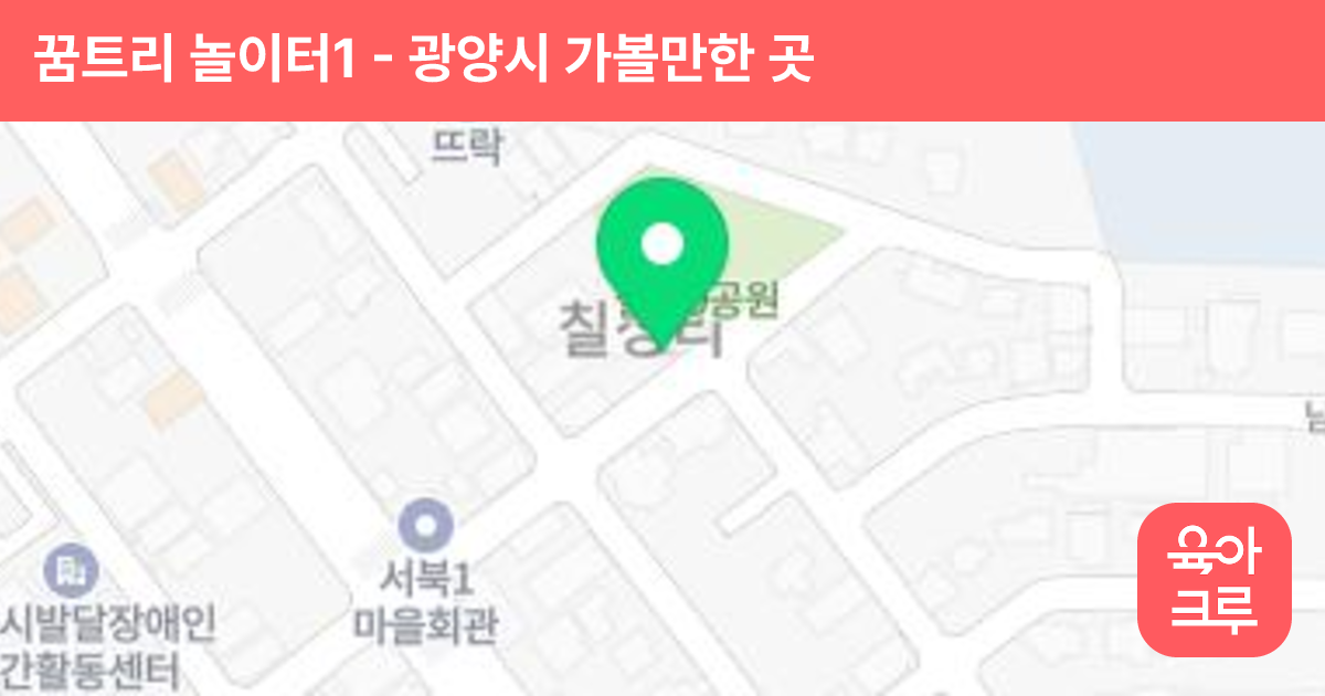 꿈트리 놀이터1 썸네일
