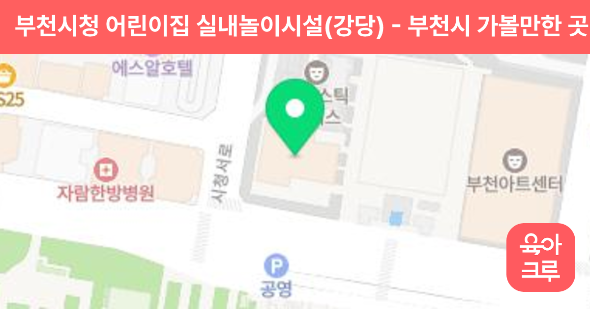 부천시청 어린이집 실내놀이시설(강당) 썸네일