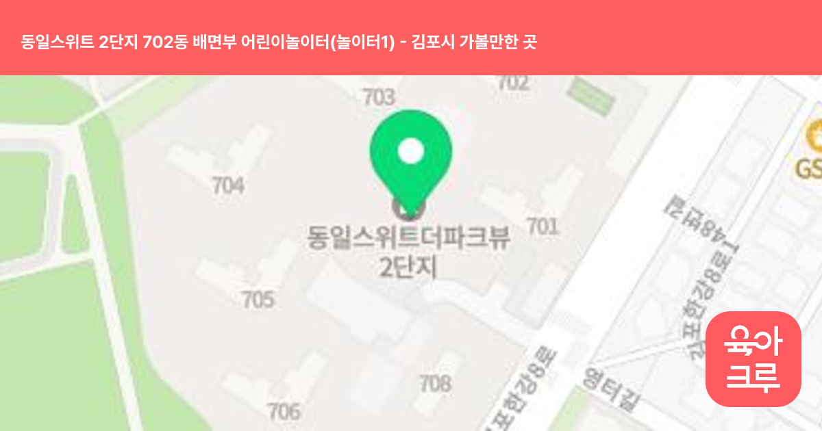 동일스위트 2단지 702동 배면부 어린이놀이터(놀이터1) 썸네일