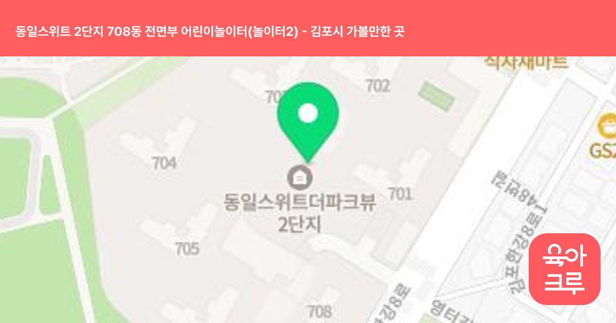 동일스위트 2단지 708동 전면부 어린이놀이터(놀이터2) 썸네일
