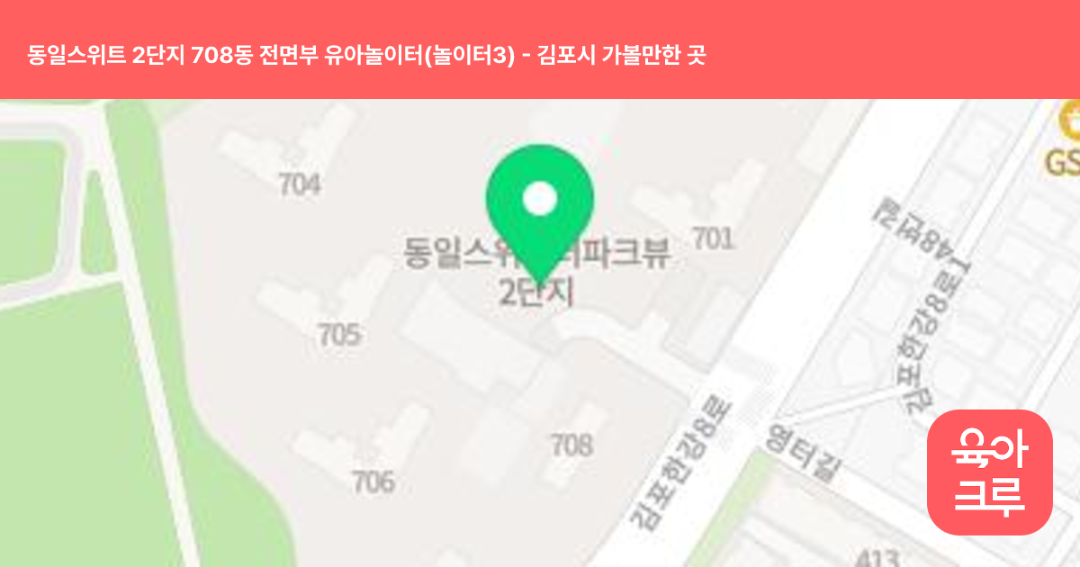 동일스위트 2단지 708동 전면부 유아놀이터(놀이터3) 썸네일