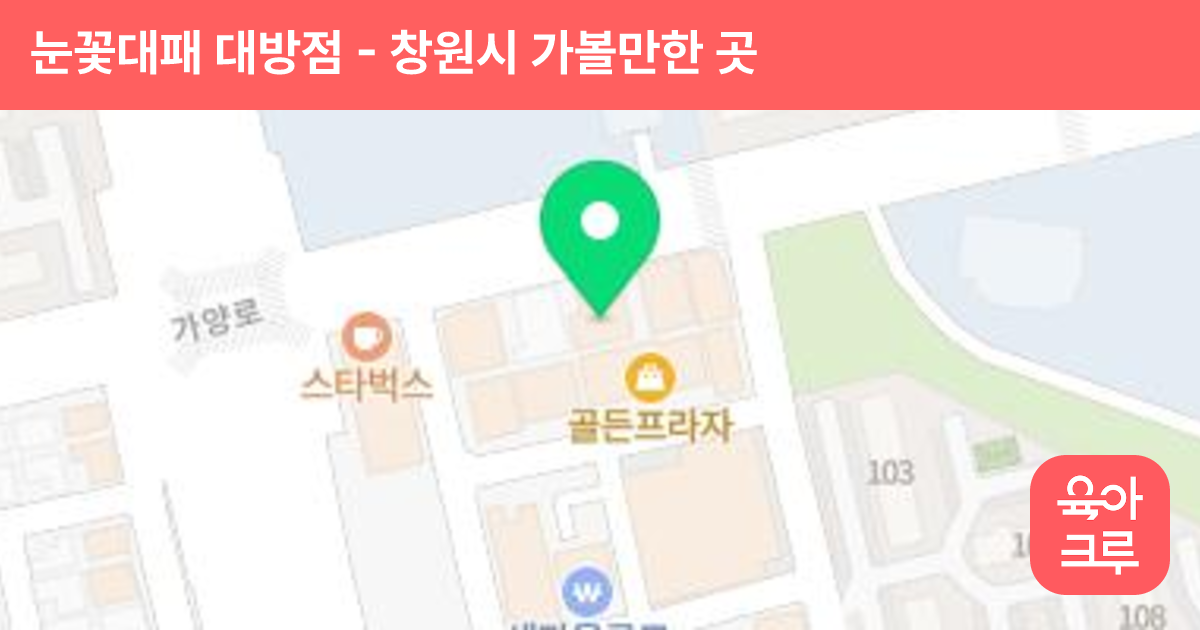 눈꽃대패 대방점 썸네일