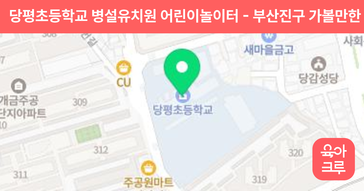 당평초등학교 병설유치원 어린이놀이터 썸네일