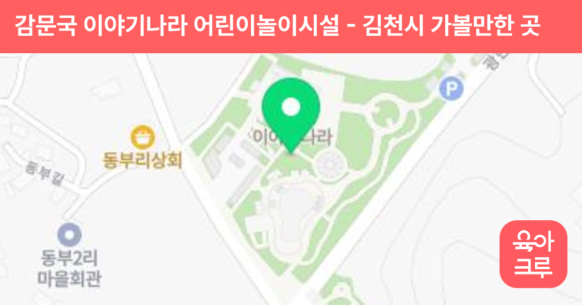 감문국 이야기나라 어린이놀이시설 썸네일