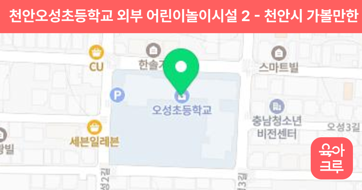 천안오성초등학교 외부 어린이놀이시설 2 썸네일