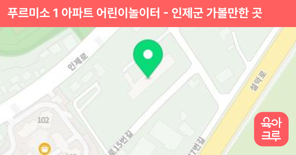푸르미소 1 아파트 어린이놀이터 썸네일
