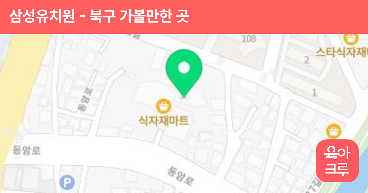 삼성유치원 썸네일