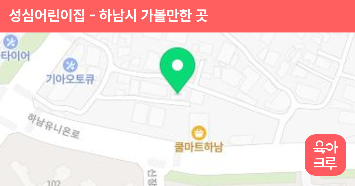 성심어린이집 썸네일