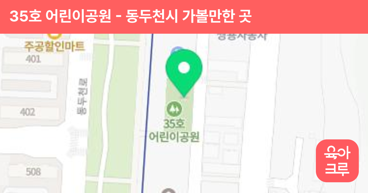 35호 어린이공원 썸네일