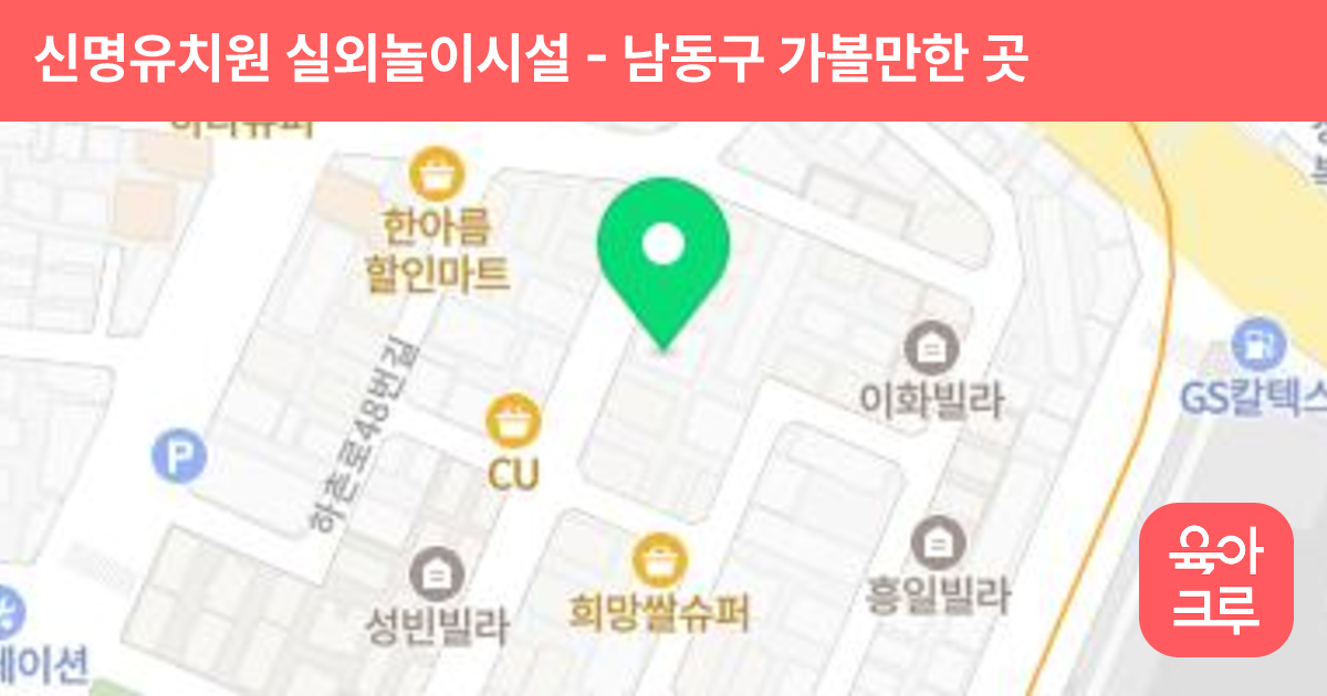 신명유치원 실외놀이시설 썸네일