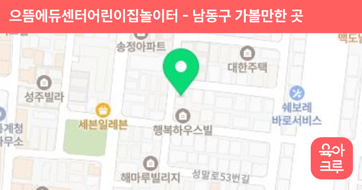 으뜸에듀센터어린이집놀이터 썸네일
