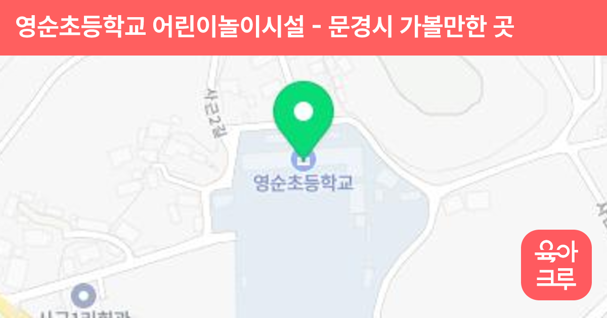 영순초등학교 어린이놀이시설 썸네일