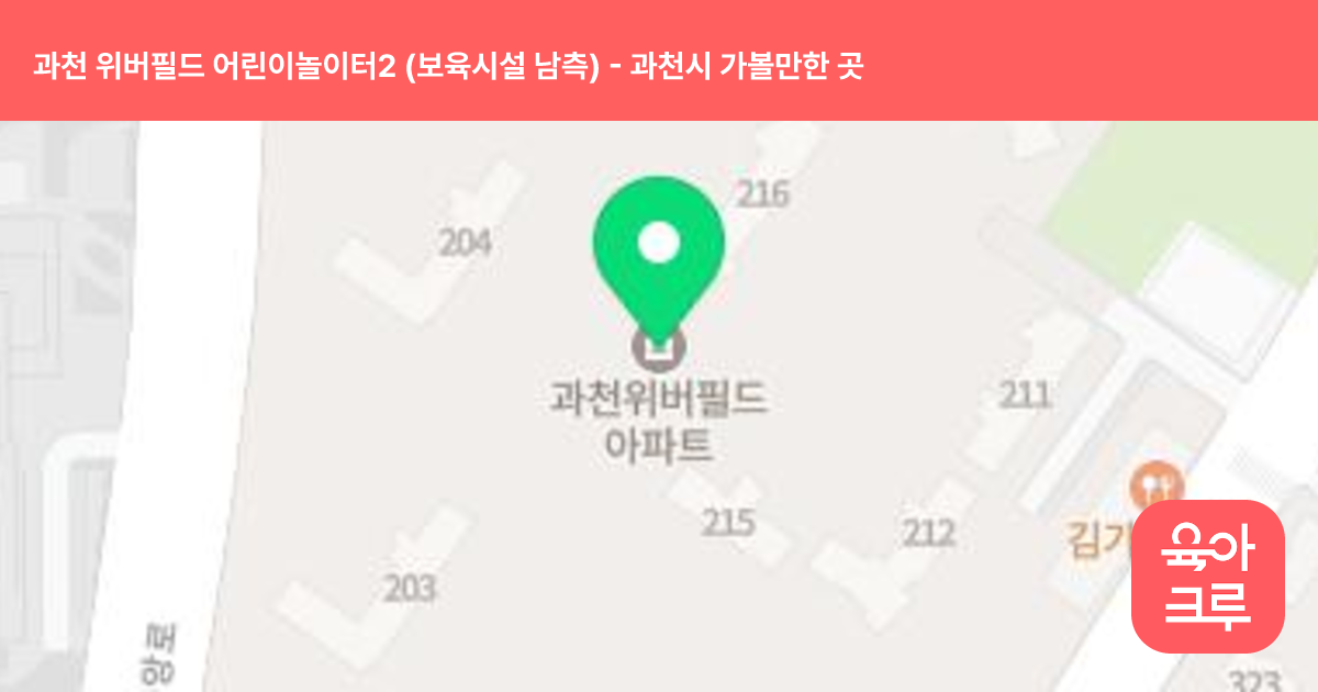 과천 위버필드 어린이놀이터2 (보육시설 남측) 썸네일