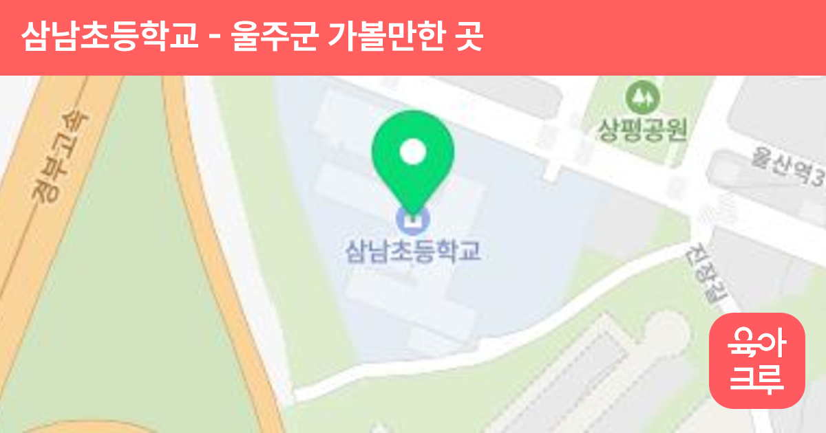 삼남초등학교 썸네일