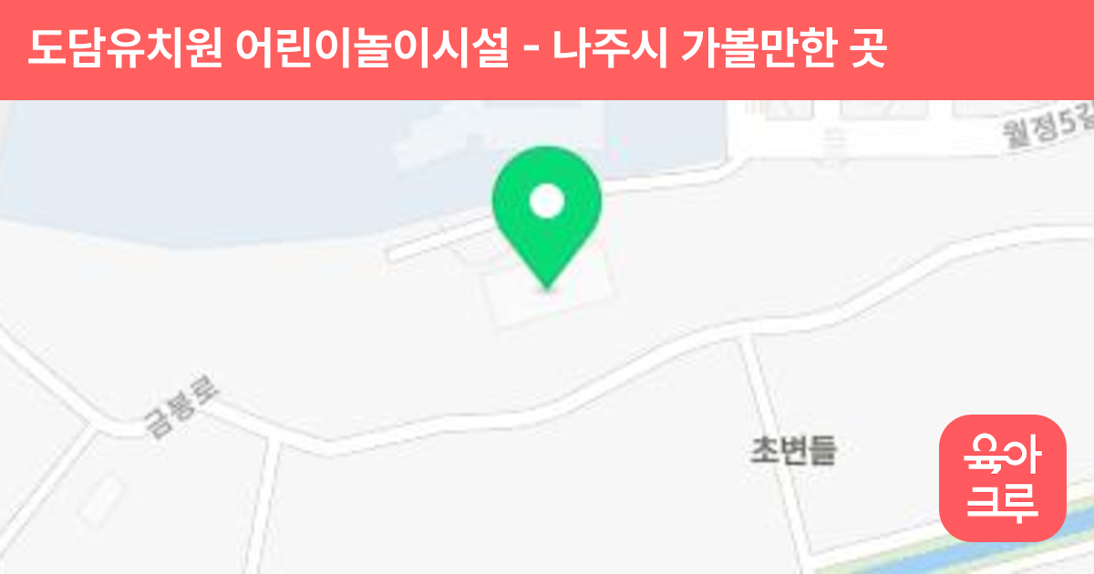 도담유치원 어린이놀이시설 썸네일