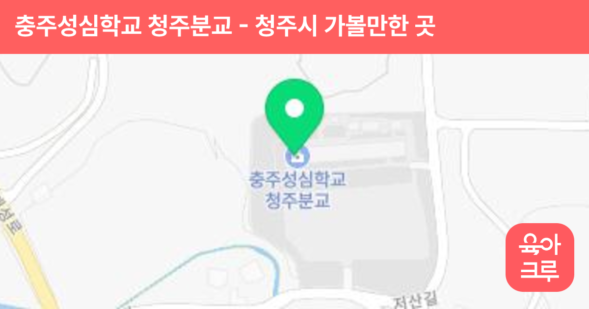 충주성심학교 청주분교 썸네일