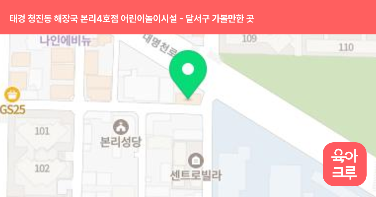태경 청진동 해장국 본리4호점 어린이놀이시설 썸네일