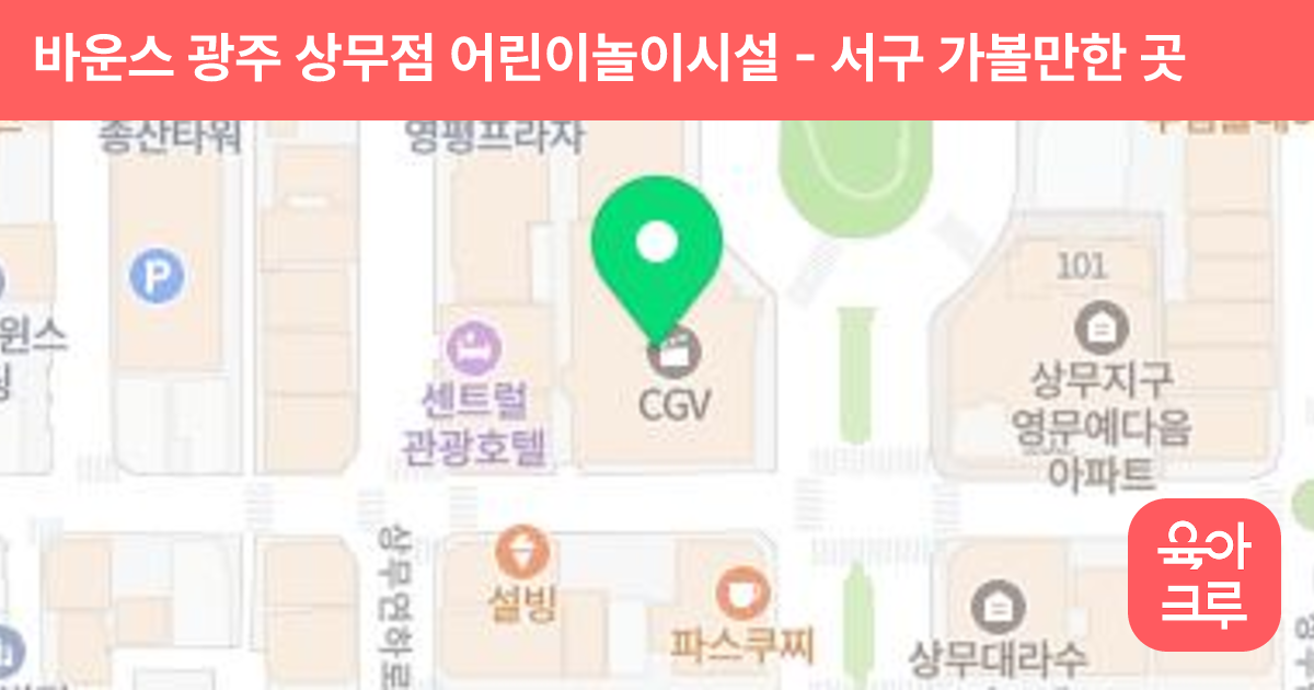 바운스 광주 상무점 어린이놀이시설 썸네일