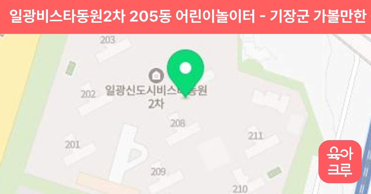 일광비스타동원2차 205동 어린이놀이터 썸네일