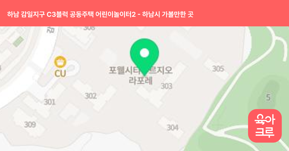 하남 감일지구 C3블럭 공동주택 어린이놀이터2 썸네일