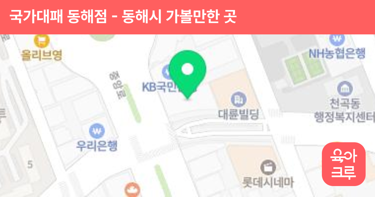 국가대패 동해점 썸네일