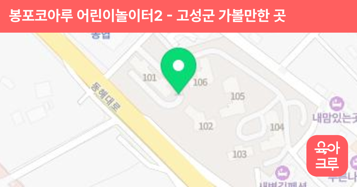 봉포코아루 어린이놀이터2 썸네일