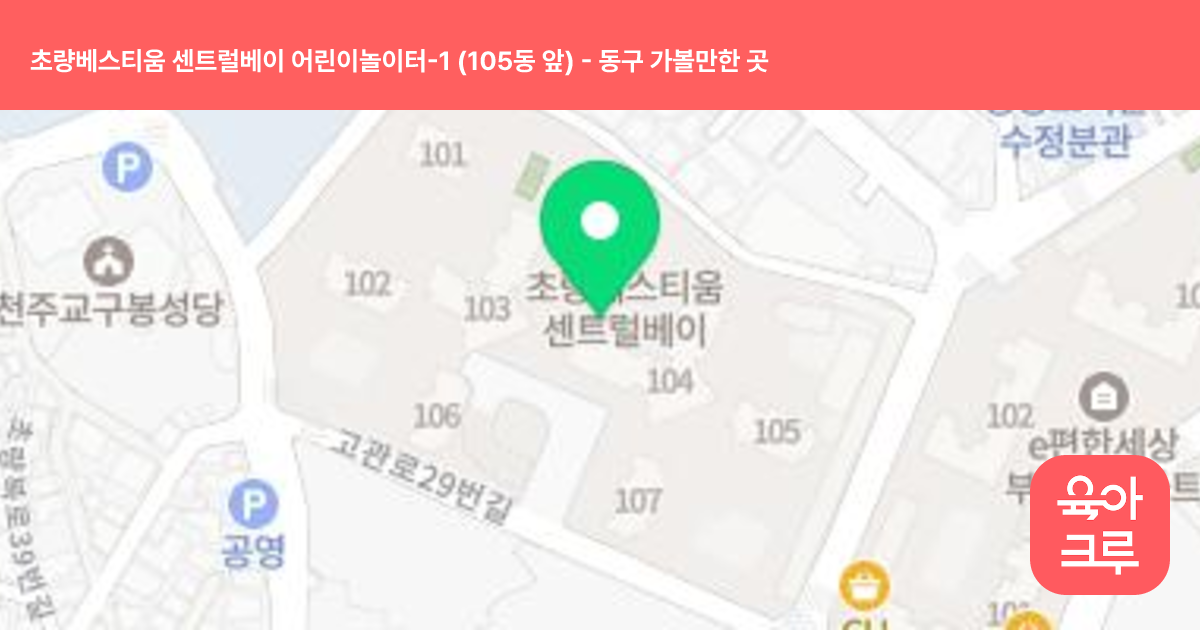 초량베스티움 센트럴베이 어린이놀이터-1 (105동 앞) 썸네일
