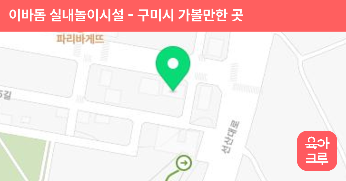 이바돔 실내놀이시설 썸네일
