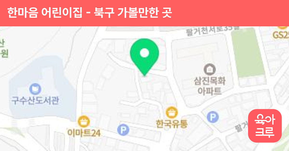 한마음 어린이집 썸네일