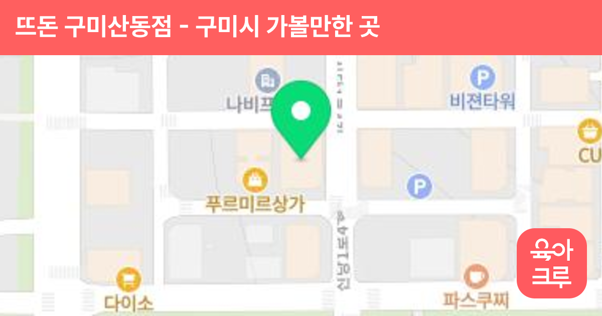 뜨돈 구미산동점 썸네일