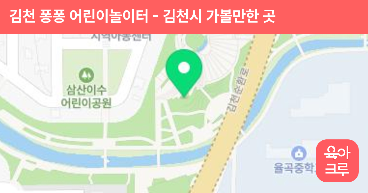 김천 퐁퐁 어린이놀이터 썸네일