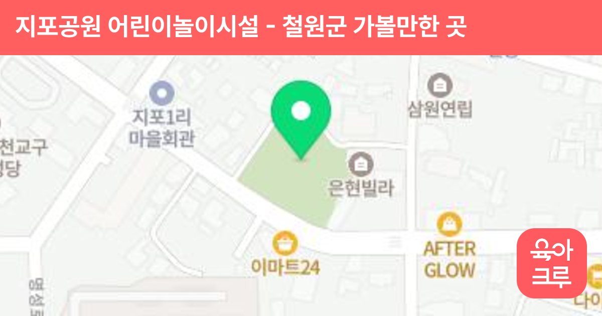 지포공원 어린이놀이시설 썸네일