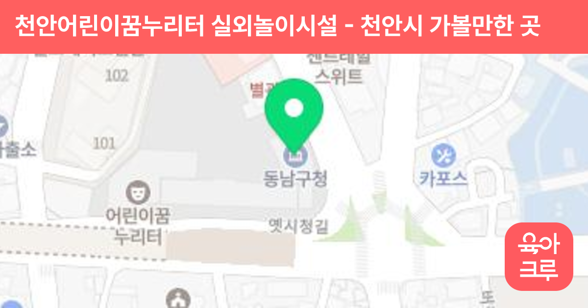 천안어린이꿈누리터 실외놀이시설 썸네일
