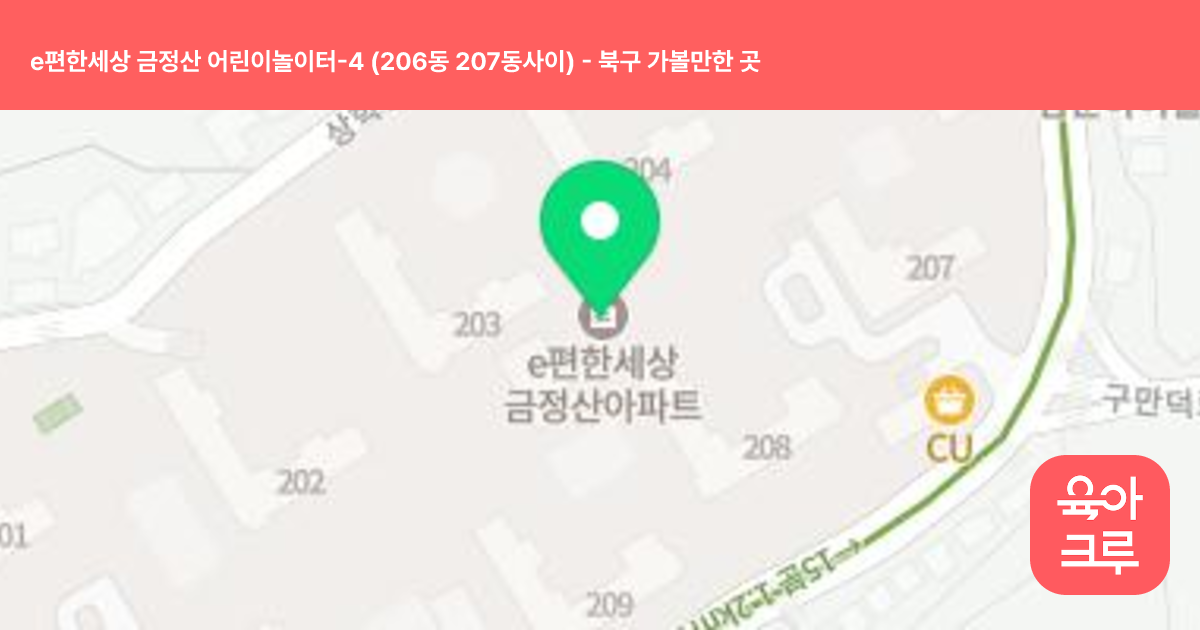 e편한세상 금정산 어린이놀이터-4 (206동 207동사이) 썸네일