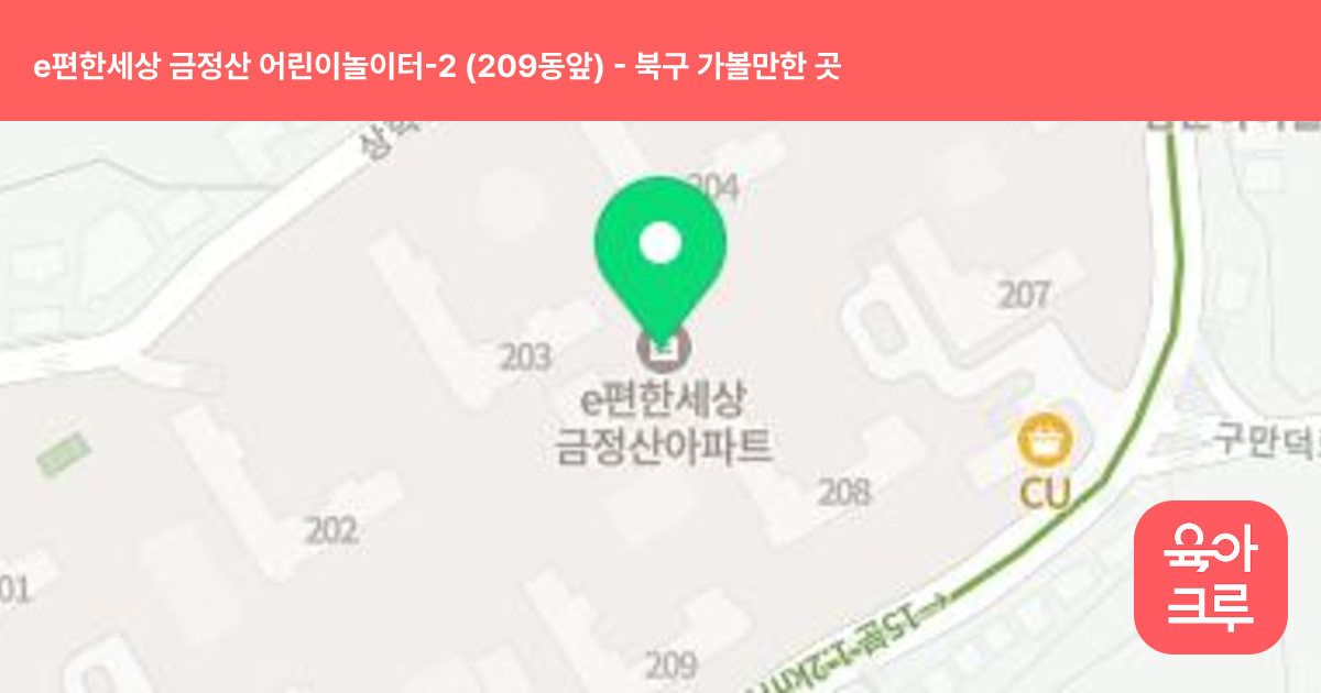 e편한세상 금정산 어린이놀이터-2 (209동앞) 썸네일