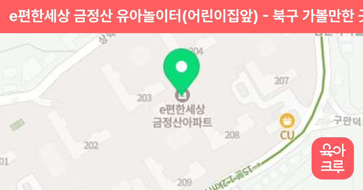 e편한세상 금정산 유아놀이터(어린이집앞) 썸네일