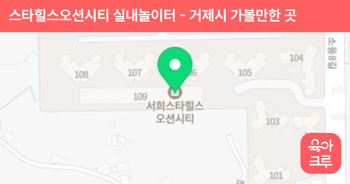 스타힐스오션시티 실내놀이터 썸네일