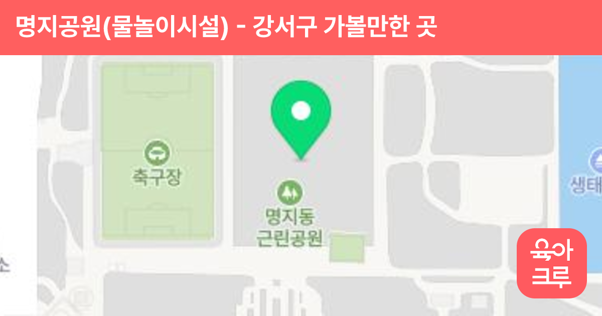 명지공원(물놀이시설) 썸네일