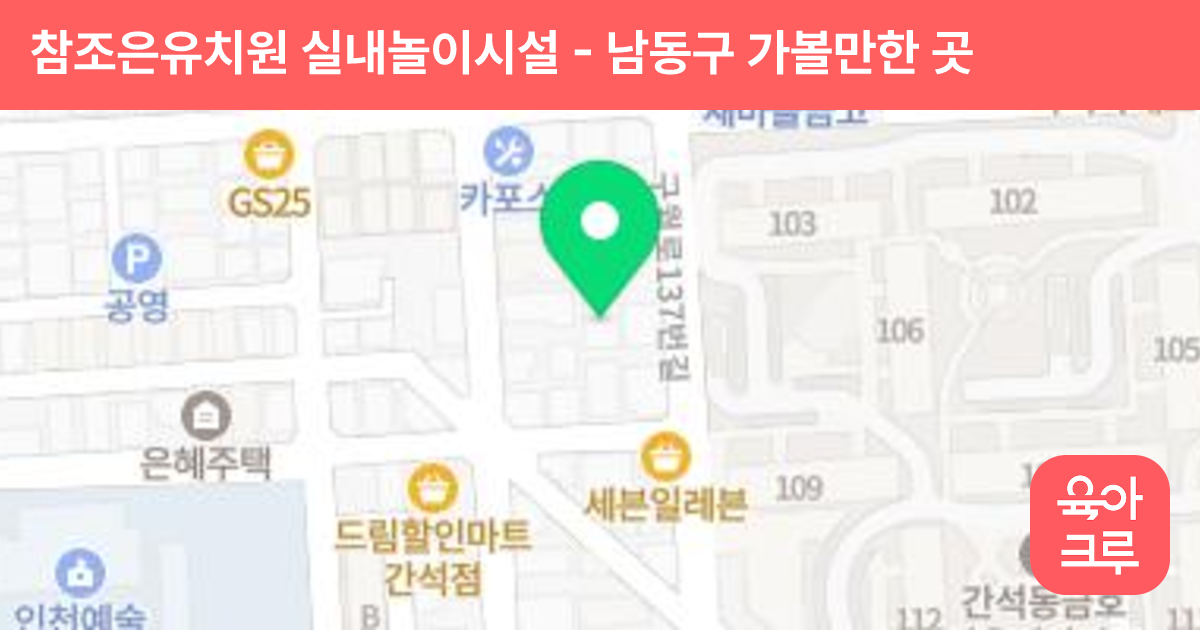 참조은유치원 실내놀이시설 썸네일